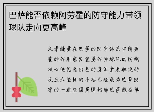 巴萨能否依赖阿劳霍的防守能力带领球队走向更高峰 巴萨能否依赖阿劳霍的防守能力带领球队走向更高峰
