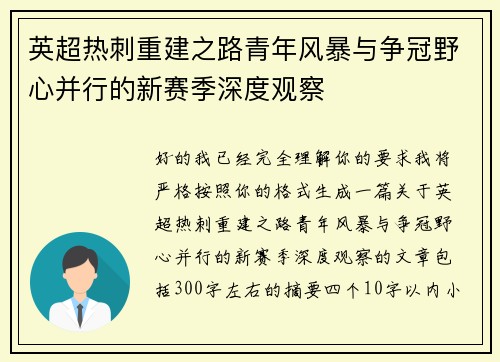 英超热刺重建之路青年风暴与争冠野心并行的新赛季深度观察 英超热刺重建之路青年风暴与争冠野心并行的新赛季深度观察