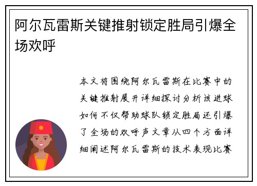 阿尔瓦雷斯关键推射锁定胜局引爆全场欢呼